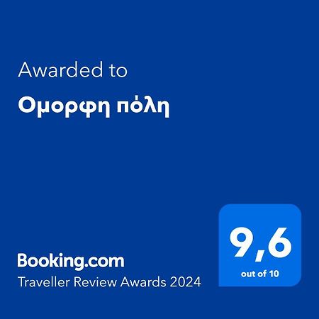 Ομορφη Πόλη Apartment Preveza Ngoại thất bức ảnh